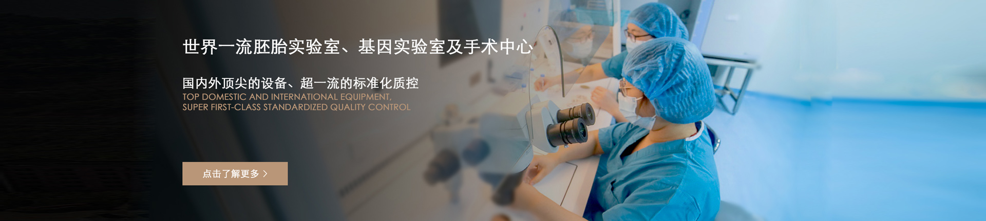 瑞丁GFC专业试管技术